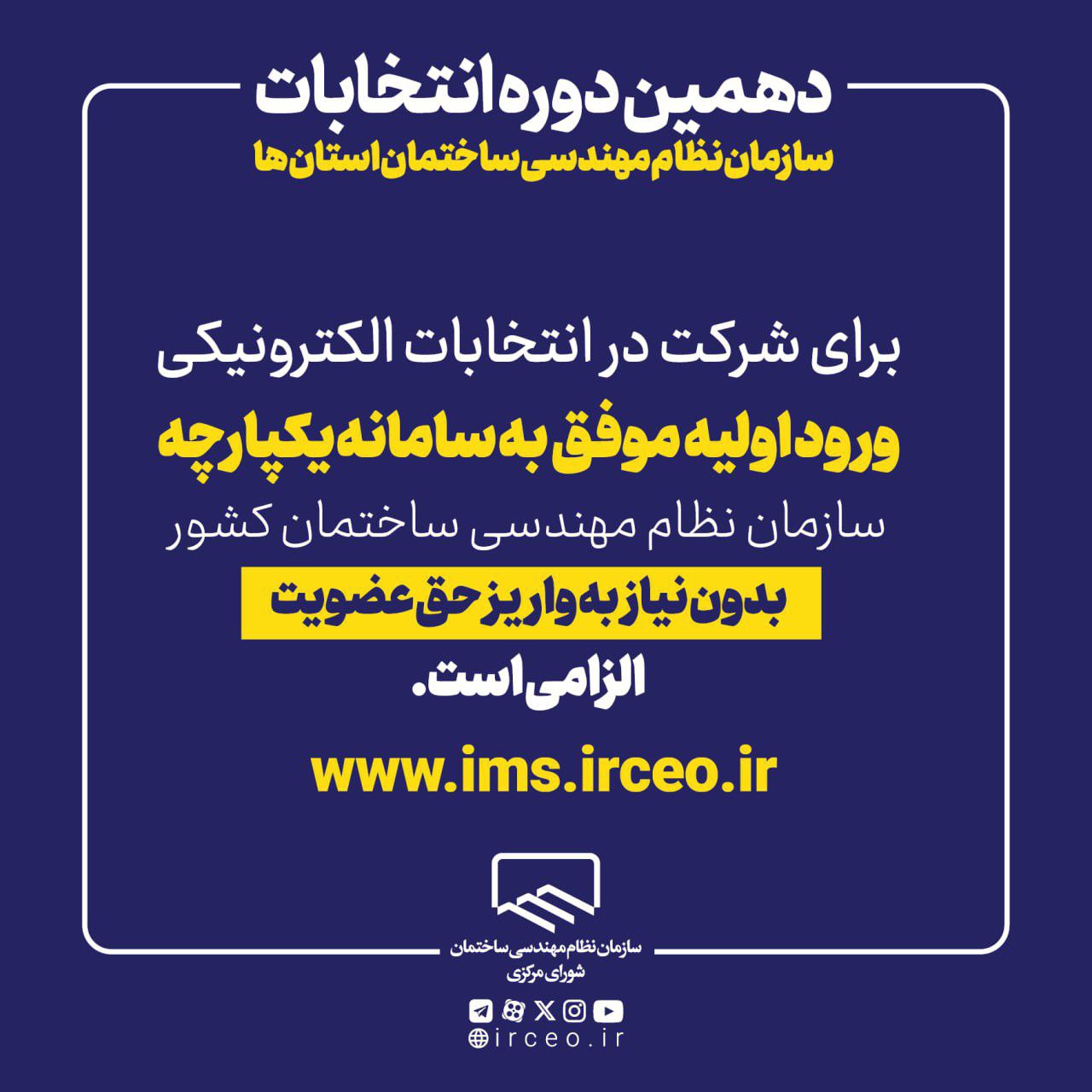 فرآیند انتخابات الکترونیکی دی‌ماه