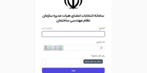 اطلاعیه مهم انتخابات