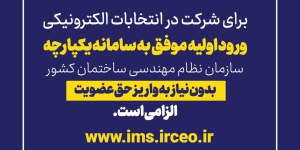 فرآیند انتخابات الکترونیکی دی‌ماه